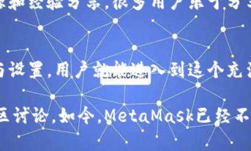 tiaotiMetaMask官方下载最新版：安全钱包，让数字资产管理更轻松/tiaoti
MetaMask, 加密钱包, 数字资产, 区块链/guanjianci

什么是MetaMask？
在数字货币和区块链技术迅速发展的今天，MetaMask作为一种加密钱包，逐渐走入了大众视野。它不仅是一个数字资产存储工具，更是连接用户与区块链世界的重要桥梁。无论是才踏入数字货币领域的新手，还是经验丰富的老手，MetaMask都能为用户提供便利的一站式服务。

MetaMask的主要功能
MetaMask的核心功能包括币种管理、交易执行和DApp（去中心化应用）交互。用户可以通过MetaMask轻松管理以太坊（Ethereum）及其相关代币，安全地进行资产转移和交易。同时，MetaMask支持用户直接在浏览器中使用各种去中心化应用，非常方便。

为何选择MetaMask？
MetaMask具备多种优势，使其成为许多人首选的钱包。首先，MetaMask的安全性高。用户的私钥仅保存在本地设备上，确保资产安全。其次，操作简便。无论是创建新钱包还是导入旧钱包，MetaMask都提供了非常清晰的引导。此外，MetaMask的用户界面友好，适合不同水平的用户。

如何下载MetaMask最新版？
下载MetaMask的步骤十分简单。首先，访问官方MetaMask网站，确保你下载的是最新版本。在这个网站上，你可以选择适合自己设备的版本，无论是Chrome扩展、Firefox扩展，还是移动端应用。在下载并安装好之后，用户只需创建一个新的钱包或导入已有的钱包，即可开始使用。

安装与设置指南
安装MetaMask后，你需要进行一些设置。这包括创建密码、备份助记词等。这些步骤虽然看似简单，但都是保护你资产安全的重要环节。请务必认真对待。

MetaMask的安全措施
在使用MetaMask时，用户要细心防范可能的网络攻击或钓鱼网站。确保你始终在官方渠道下载MetaMask，定期更新软件，使用强密码，并开启双重验证，这样能够最大限度地提高账户安全。

如何使用MetaMask进行交易？
一旦设置完成，用户就可以方便地使用MetaMask进行资产的买卖和交换。在进行交易前，用户需确保钱包中有足够的ETH来支付交易手续费。简单几步操作，你就可以完成复杂的区块链交易。

Metamask与DApp的结合
MetaMask不仅是一个钱包，它还支持各种去中心化应用。用户可以通过MetaMask直接与这些应用交互，进行游戏、投资和交易等活动。这种便利让越来越多的人开始关注和使用区块链技术。

MetaMask社区与支持
作为一个开源项目，MetaMask拥有庞大的用户社区。无论是在官方网站的支持论坛，还是社交媒体上，你可以找到丰富的资源和经验分享。很多用户乐于分享他们的使用心得，帮助他人在MetaMask的使用过程中避免一些常见的误区。

总结
MetaMask作为一个加密钱包，凭借其安全性、便利性和功能的多样性，逐渐成为数字资产管理的重要工具。通过简单的下载与设置，用户就能进入到这个充满机遇与挑战的区块链世界。如果你还在犹豫，不妨亲自体验MetaMask，感受数字资产管理的乐趣与便利。

以上是关于MetaMask下载和使用的详细介绍。如果你有任何疑问或者需要进一步的信息，请随时查阅官方文档或者参与社区讨论。如今，MetaMask已经不仅仅是一个钱包，而是开启数字资产新篇章的钥匙。