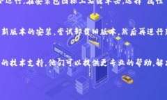 关于“b特派安装包怎么安装不了”的问题，可能