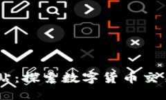 OKEx官方网站：探索数字货币交易的未来之路