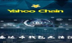 如何解决泰达币钱包无法注册的问题