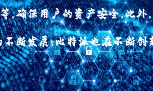 比特派（Bitpie）是一家主要提供数字货币钱包服务的公司。成立于2015年，比特派的总部位于中国。该公司的主要产品是一个便捷的数字货币钱包，用户可以用它来存储、管理和交易不同类型的加密货币，包括比特币、以太坊、莱特币等。

比特派旨在为用户提供安全、高效的数字资产管理服务。它通过多种技术手段，如离线存储和多重签名等，确保用户的资产安全。此外，比特派还重视用户体验，致力于提供友好的界面和便捷的操作方式。

在加密货币行业，比特派以其高效、稳定和安全的特点，吸引了大量用户。随着区块链和数字资产市场的不断发展，比特派也在不断创新，推出新的功能和服务，以满足用户不断变化的需求。

如果想了解更多关于比特派的信息，建议访问他们的官方网站或查阅相关行业资讯。