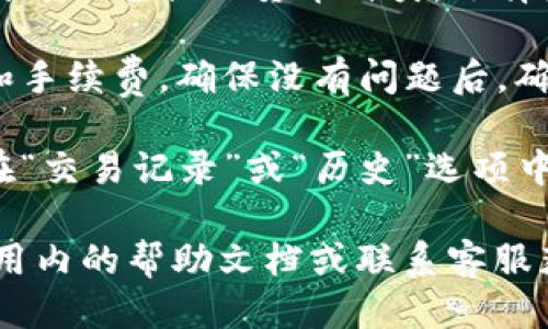 要找到B特派钱包的兑换功能，您可以按照以下步骤操作：

1. **打开B特派钱包应用**：首先，在您的手机上打开B特派钱包应用。如果您尚未下载，请先在应用商店下载并安装。

2. **登录账户**：使用您的账户信息登录B特派钱包。如果您还没有账户，您需要先注册一个。

3. **导航到兑换功能**：通常在应用首页或者底部导航栏上会有“兑换”或“交易”选项。点击这个选项进入兑换页面。

4. **选择兑换类型**：在兑换页面，您会看到可以兑换的货币种类。选择您想要兑换的货币及其数量。

5. **确认兑换**：选择完毕后，检查兑换率和手续费。确保没有问题后，确认交易。

6. **查看交易记录**：兑换完成后，您可以在“交易记录”或“历史”选项中查看您的兑换情况。

如果您在过程中遇到任何问题，可以查阅应用内的帮助文档或联系客服获取更多支持。