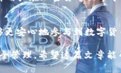 在区块链和加密货币的世界中，私钥是用户安全