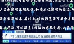 看起来您遇到了B特派登录超时的问题。这可能与