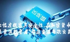    如何将U币安全提到冷钱包，实现更高的资产保