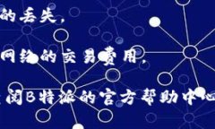 要在B特派中添加DOT地址，您可以按照以下步骤进