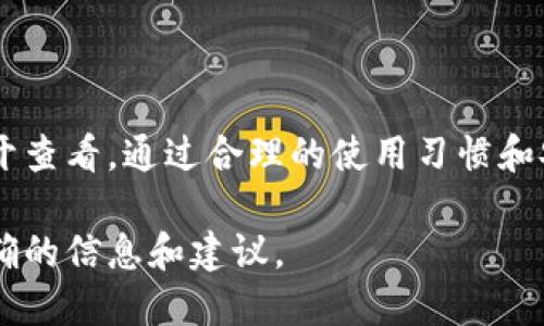 比特派钱包是否具备监控功能？如何进行查询？

在当今加密货币的世界里，钱包的安全性和隐私性显得尤为重要。比特派钱包作为一款备受欢迎的数字货币钱包，不少用户关心其是否具备监控功能，以及如何进行相关查询。在本文中，我们将详细探讨这一问题，帮助用户更好地理解比特派钱包的监控机制及其安全性。

比特派钱包简介

比特派钱包是一款聚焦于用户体验的数字货币钱包。它支持多种主流加密货币，包括比特币、以太坊以及其他许多ERC20代币。这款钱包不仅提供了便捷的资产管理功能，而且在安全性、匿名性和用户界面等方面都表现出色。

用户在使用比特派钱包时，可以享受到高效的操作体验和相对安全的交易环境，但同时也会有一些与监控和隐私相关的问题值得关注。

比特派钱包的监控问题

监控通常是指某种形式的活动跟踪或数据收集。在加密货币的背景下，监控可能与交易的透明度和用户的隐私性相关。

首先，比特派钱包本身不具备对用户交易活动的直接监控能力。加密货币的交易通常是基于区块链技术的，而区块链本身是一种去中心化的分布式账本。也就是说，一旦用户进行交易，交易记录便会被记录在区块链上，这些记录是公开可查的，任何人都可以在区块链上查看这些交易数据。

但是，比特派钱包可以查看用户的账户余额和交易历史。这是因为钱包需要存储用户的公钥和私钥，以便可靠地进行交易。因此，各个用户的钱包使用状况是透明的。

如何查询比特派钱包的活动？

如果您想查询自己在比特派钱包中的活动，可以按照以下步骤进行：

ol
li打开比特派钱包应用，输入密码以解锁您的 Wallet。/li
li进入“资产”或“交易记录”页面，您将看到自己所有的交易历史，包括充值和提现记录。/li
li点击任一交易，可以查看该交易的详细信息，例如交易 ID、时间戳、金额，以及相关的区块链网络确认情况。/li
/ol

值得注意的是，比特派钱包的交易记录是基于区块链的，任何人都可以通过区块链浏览器输入交易 ID 进行查询。

如何增强比特派钱包的安全性？

为了提升使用比特派钱包的安全性，用户可以采取以下措施：

ul
listrong启用双重身份验证：/strong设置双重身份验证（2FA）可以显著提高账户的安全性，减少被盗用的风险。/li
listrong定期更新密码：/strong确保您的密码强度高且复杂，并定期更换，以降低可能被破解的风险。/li
listrong使用安全的网络环境：/strong在进行任何交易或访问钱包时，确保使用安全和可信赖的网络环境。/li
listrong备份私钥：/strong定期备份钱包的私钥，并确保其安全存储。私钥是您资产的唯一控制权，丢失将导致无法访问钱包。/li
/ul

比特派钱包的隐私性如何？

比特派钱包在保障用户隐私上也表现不错。虽然交易记录是公开的，但钱包并不直接将用户的个人信息与钱包地址相关联。这意味着用户在进行交易时相对匿名。在进行转账时，尽量不要将多个交易聚合到一个地址，这样可以有效减少识别用户身份的风险。

另外，用户在使用比特派钱包时，可以选择使用隐私币种进行交易，例如门罗币，进一步提高交易的隐私性和匿名性。

总结

比特派钱包作为一款流行的数字货币钱包，具备良好的用户体验和安全性。虽然其本身不具备监控功能，但是用户的交易记录可以在区块链上被公开查看。通过合理的使用习惯和安全措施，用户可以最大限度地保护个人资产，提升交易的安全性。在确保安全和隐私的前提下，比特派钱包能为用户带来便捷的数字资产管理体验。

希望本文对您了解比特派钱包的监控情况及如何保护账户安全有所帮助。如果有疑问，建议您查阅官方文档或者向专业人员咨询，以便获取更加准确的信息和建议。