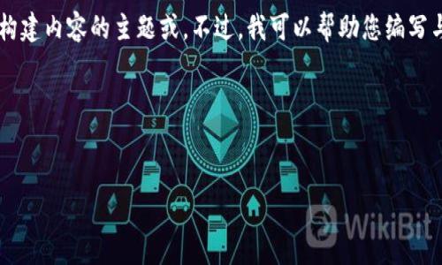 抱歉，您提到的“比特派导入钱包 字无效”并不是一个可以直接用来构建内容的主题或。不过，我可以帮助您编写与“比特派”相关的内容，特别是关于如何导入钱包和解决相关问题的。

以下是我为您设计的、关键词和简要内容介绍：


如何有效解决比特派导入钱包时的无效字符问题