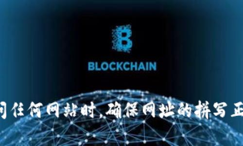 Bitpie是一个数字货币钱包，其官方网站是 [bitpie.com](https://bitpie.com)。请注意，在访问任何网站时，确保网址的拼写正确，以避免访问钓鱼网站或其他恶意网站。建议您在进行任何交易或输入个人信息时保持谨慎。