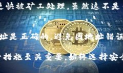 在使用比特币（BITP）等加密货币进行转账时，验