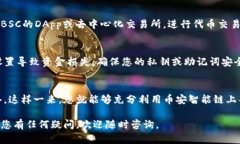 在B特派中添加BSC（币安智能链）的步骤如下。请