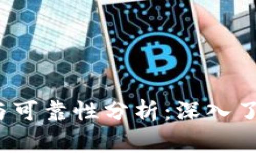b特派手表的安全性与可靠性分析：深入了解其品质与使用体验