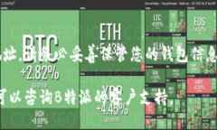 要查询B特派钱包地址，您可以按照以下步骤进行