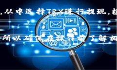 要将B特派（Bter）上的USDT转换为TRX，您可以按照