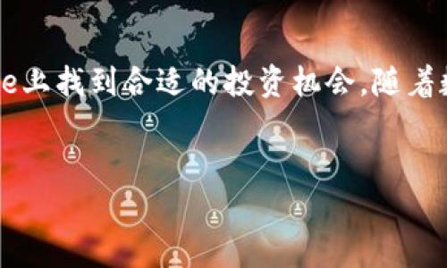 Bitpie：开启你的数字货币投资之旅

在当今快速发展的数字时代，越来越多人开始关注数字货币的投资与交易，其中比特币、以太坊等虚拟货币备受青睐。Bitpie，作为一个新兴的数字货币钱包和交易平台，受到了许多投资者的关注。那么，Bitpie到底可以支持哪些币种的购买呢？让我们深入探讨一下。

1. Bitpie是什么？

Bitpie是一个多功能的数字货币钱包和交易平台。用户不仅可以在这里存储、管理各种数字资产，还可以进行交易和兑换。它的界面友好，操作简单，适合不同层次的投资者。

2. 购买数字货币的流程

在Bitpie上购买数字货币非常简单。用户只需下载应用程序，创建账户并完成身份验证。接下来，就可以充值资金，并选择想要购买的币种。在确认交易信息后，用户只需点击确认，交易就会立即执行。

3. 支持的币种

Bitpie支持多种主流数字货币的购买，包括比特币（BTC）、以太坊（ETH）、莱特币（LTC）等。此外，用户还可以购买一些较小的山寨币，这为投资者提供了多样化的选择。

4. 安全性与隐私保护

在数字货币的世界里，安全性是一个重要的考虑因素。Bitpie采用了多重安全机制来保护用户的资产。比如，它使用冷钱包存储大部分资金，以抵御网络攻击。此外，平台还提供了两步验证功能，提升了账户安全性。这些措施使得用户可以更加安心地进行交易。

5. 如何提升交易体验

为了提升用户在Bitpie上的交易体验，平台提供了多种功能。用户可以根据市场动态设置买入和卖出限价，以更好地把握交易机会。此外，Bitpie还提供实时行情数据，帮助用户做出更明智的决策。

6. Bitpie的社区与支持

Bitpie有着活跃的社区，用户可以在社区中交流经验，分享投资心得。平台还设置了客服团队，随时解答用户的问题。无论是新手还是老手，都能在这里找到所需的帮助。

7. 小结

总之，Bitpie为用户提供了一个便捷的购币体验。它支持多种数字货币的交易，具备较高的安全性，并且拥有良好的用户支持。无论你是新手还是老手，都可以在Bitpie上找到合适的投资机会。随着数字货币市场的发展，选择一个可靠的平台至关重要，而Bitpie正是这样一个值得信赖的工具。相信在不久的将来，更多的用户将会参与到这场数字货币的浪潮中来。

Bitpie, 购买数字货币, 数字资产, 安全性/guanjianci  
Bitpie：你值得信赖的数字货币购买平台