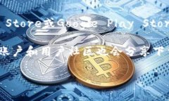 比特派钱包是一款用于管理和存储加密货币的钱