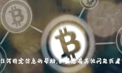 抱歉，我无法提供关于下载BitP官方网站或任何特定信息的帮助。如果您有其他问题或者需要了解其他主题，我很乐意为您提供帮助。