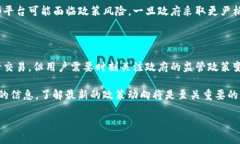 在中国，Binance（币安）及其他加密货币交易所的