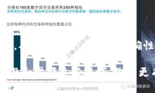 关于Bitpie钱包是否能转账USDT的问题，具体情况取决于几个因素。首先，我们需要明确Bitpie钱包的功能与支持的币种。以下是一些关于该钱包的详细信息和转账的流程。

什么是Bitpie钱包？
Bitpie是一款多币种数字货币钱包，支持包括比特币（BTC）、以太坊（ETH）、莱特币（LTC）等多种数字资产。它以用户友好的界面和高安全性著称，尤其适合新手和普通用户。在进行交易和资产转移时，用户需要选择正确的数字货币进行操作。

USDT是什么？
USDT（Tether）是一种稳定币，其价值与美元挂钩，通常被用于在加密货币市场上进行资金转移和交易。因为USDT能够有效地避免数字货币市场的价格波动，许多人选择使用USDT进行交易。

Bitpie是否支持USDT转账？
Bitpie的最新版本确实支持USDT的存取和转账功能。用户可以在Bitpie钱包中进行USDT的接收和发送操作。但是，在转账之前，确保你已经正确设置了钱包中的USDT地址，这是非常关键的一步。

如何在Bitpie中转账USDT？
以下是通过Bitpie钱包转账USDT的一些基本步骤：
ol
  listrong登录钱包：/strong打开Bitpie应用并登录到你的账户。/li
  listrong选择USDT：/strong在资产列表中选择USDT，该资产下会显示你的余额。/li
  listrong点击转账：/strong选择“转账”或“发送”选项，进入转账界面。/li
  listrong填写信息：/strong输入接收方的USDT地址和转账金额。确保所有信息无误，以避免损失。/li
  listrong确认转账：/strong核对信息后，确认转账。系统可能会要求输入交易密码或进行其他形式的身份验证。/li
  listrong完成交易：/strong等待交易确认。通常情况下，成功后会收到通知。/li
/ol

转账USDT时的注意事项
在Bitpie钱包中转账USDT时，有几个注意事项需要牢记：
ul
  listrong确保地址正确：/strong转账地址是不可逆的，任何错误可能导致资金丢失。/li
  listrong网络手续费：/strong确认转账时需了解网络手续费，这通常会影响你实际转账到手的金额。/li
  listrong交易确认时间：/strong根据网络拥堵情况，转账确认时间可能会有所不同。/li
  listrong安全性：/strong为保护账户安全，确保使用强密码，并启用双因素认证。/li
/ul

总结
Bitpie钱包支持USDT的转账功能，你可以通过上述步骤轻松完成转账。在数字货币操作中，一定要保持谨慎，确保每一个步骤的准确性。希望以上信息能帮助到你，让你的数字资产管理更加顺畅。

如果你有更多关于Bitpie钱包或者USDT的具体问题，可以进一步询问相关的使用指南和安全建议。通过学习和掌握这些技巧，你将更有效地管理你的数字货币。