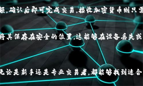 **BitP钱包**是一种数字资产钱包，专注于加密货币的存储、管理和交易。它为用户提供了安全、便捷的方式来管理他们的数字资产，并支持多种加密货币，包括比特币、以太坊、莱特币等。

### BitP钱包的特点

安全性
安全性是BitP钱包的核心特征之一。它采用多重加密技术来保护用户的私钥和交易信息。用户可以选择使用生物识别、密码和双重身份验证等方式，确保只有授权用户能够访问他们的账户。

用户友好界面
BitP钱包的界面设计，使得用户可以轻松上手。无论是新手还是经验丰富的投资者，都可以快速找到所需功能，例如发送、接收加密货币以及查看余额和交易历史。

多种加密货币支持
BitP钱包支持多种主流加密货币，使得用户在一个平台上可以管理多种资产。这种多样性可以帮助用户更好地分散投资风险，同时也使得管理加密资产更加方便。

实时行情和交易功能
内置的实时行情功能使用户能够随时了解市场动态。BitP钱包还提供交易功能，用户可以在钱包内直接交易，而无需将资产转移到其他交易平台上。这种便捷的功能大大简化了交易流程，提高了用户的交易效率。

### 如何使用BitP钱包

注册与创建账户
使用BitP钱包的第一步是注册账户。用户需要下载BitP钱包应用，并按照提示输入相关信息进行注册。注册完成后，用户会收到一个私钥和助记词，这些是恢复账户的关键。

存入资金
注册完成后，用户可以通过多种方法向BitP钱包中存入加密货币。用户可以选择从其他钱包转账，或者通过购买获得。系统会提供相应的地址供用户进行转账操作。

发送与接收加密货币
在BitP钱包中，用户可以随时发送和接收加密货币。发送时，用户只需输入收款地址和转账金额，确认后即可完成交易。接收加密货币则只需提供自己的钱包地址给对方即可。

定期备份
为了避免因意外情况丢失资产，定期备份钱包是非常重要的。用户可以下载助记词和私钥，并将其保存在安全的位置。这能够在设备丢失或损坏时帮助用户恢复账户。

### 结论

BitP钱包以其安全性、友好的用户界面和丰富的功能，成为许多加密货币投资者的首选工具。无论是新手还是专业交易者，都能够找到适合自己的使用方式。在这个快速发展的数字货币时代，拥有一个高效、安全的钱包是非常重要的。