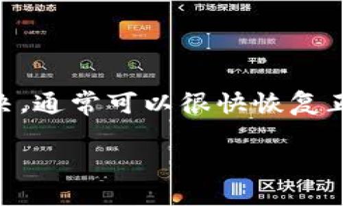 关于“比特派授权提示不可用”的问题，涉及到比特币钱包应用程序比特派（Bitpie Wallet）的授权功能。如果你遇到这个问题，以下是一些可能的解决方法和建议。

### 原因分析

比特派的授权提示不可用，可能有以下几个原因：
ul
    li网络连接问题：如果你的网络连接不稳定，可能导致无法收到授权提示。/li
    li应用版本问题：如果你使用的比特派版本过旧，可能会出现兼容性问题。/li
    li权限设置问题：设备上的应用权限设置不正确，可能会影响比特派的功能。/li
    li服务器故障：比特派的服务器可能出现临时故障，导致用户无法正常授权。/li
/ul

### 解决方法

针对以上原因，以下是一些具体的解决方法：

#### h4检查网络连接/h4
首先，确认你的网络连接是否正常。可以尝试打开其他应用或网页，看看是否能够正常访问。如果网络不稳定，请切换到更好的Wi-Fi或移动数据网络。

#### h4更新应用版本/h4
确保你的比特派应用是最新版本。可以前往应用商店检查更新，安装最新版本后再试一次。新版应用常常会修复旧版本中的一些bug。

#### h4检查权限设置/h4
在手机的设置中找到比特派，检查是否授予其所需的权限。例如，确保应用有网络访问权限。同时，检查系统的电池设置，可能会影响到应用的正常运行。

#### h4尝试重新登录/h4
退出比特派账户，然后重新登录。有时，重新验证身份可以解决一些授权问题。

#### h4联系客服支持/h4
如果以上方法均无效，可以尝试联系比特派的客服支持。他们可以提供针对性的解决方案，帮助你解决问题。

### 预防措施

为了避免将来再次遇到类似问题，可以采取以下预防措施：

ul
    li定期更新应用，保持软件在最新版本。/li
    li定期备份钱包数据，确保在使用过程中不丢失任何重要信息。/li
    li关注比特派的官方动态，及时获取应用的维护和更新信息。/li
    li保护你的网络环境，避免使用不安全的网络连接。/li
/ul

### 总结

虽然授权提示不可用的问题可能会给用户带来不便，但通过正确的方法进行排查和解决，通常可以很快恢复正常使用。同时，保持应用的更新和良好的使用习惯，可以更好地保障你的数字资产安全。

如果你还有其他相关问题或不明之处，欢迎留言讨论！