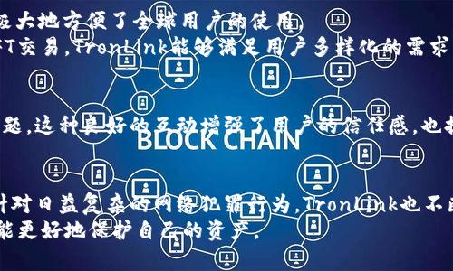 jiaotitronlink波宝钱包安全吗？全面分析及用户体验/jiaoti

波宝钱包, TronLink, 钱包安全, 加密货币/guanjianci

引言
随着区块链技术的发展，越来越多的数字货币钱包应运而生。用户在选择钱包时，安全性、便捷性和用户体验是他们最关注的几个方面。在这个背景下，TronLink钱包作为一款专注于TRON生态的数字货币钱包逐渐备受青睐。那么，TronLink波宝钱包到底安全吗？让我们深入探讨。

1. TronLink钱包概述
TronLink是为了支持TRON网络所开发的一款数字钱包。它不仅能够存储TRC10及TRC20代币，还支持去中心化应用（DApps）的访问。用户可以通过TronLink钱包进行快速的转账、交易和参与TRON生态内的其它操作。由于TRON网络以其高效的交易速度和低费用而著称，TronLink自然成为了许多TRON用户的首选。

2. 安全性分析
在谈论安全性之前，我们需要明确什么是一个安全的数字钱包。安全的钱包应具备多个特点，包括：
ul
    listrong私钥管理：/strong用户对自己的私钥拥有完全控制权，私钥应保存在用户本地，而非第三方服务器。/li
    listrong多重身份验证：/strong支持2FA等多重身份验证方式，增加账户的安全性。/li
    listrong防钓鱼机制：/strong钱包应具备防钓鱼网站的技术，避免用户信息被盗。/li
    listrong定期更新和维护：/strong钱包应定期进行安全更新，修复可能存在的漏洞。/li
/ul

3. TronLink的私钥管理
TronLink钱包的一个显著特点是用户对私钥完全控制。当用户创建钱包时，私钥是生成的随机字符串，并保存在用户的本地设备上。这意味着即使TronLink的服务器受到攻击，攻击者也无法获取用户的资产。用户应当将私钥妥善保管，避免泄露。

4. 多重身份验证的支持
在安全的数字钱包中，多重身份验证显得尤为重要。TronLink提供两步验证（2FA）的功能，可以有效增强账户的安全性。在用户登录时，除了输入密码，还需提供从安全设备上获取的动态验证码。这一过程大大降低了账户被盗风险。

5. 防钓鱼机制
钓鱼攻击是数字货币领域常见的安全问题。TronLink通过提供防钓鱼浏览器插件，帮助用户识别真伪网站，并确保在官方平台上进行交易。这一机制有效减少了用户因误入钓鱼网站而导致的损失。

6. 定期的安全更新
数字钱包的安全性常常依赖于软件的持续维护和更新。TronLink团队始终关注安全漏洞的修复，他们定期推出更新版本，以消除潜在的安全威胁。用户在使用时，应及时更新到最新版本，以获得更安全的使用体验。

7. 用户体验与反馈
安全性只是一个方面，用户体验同样重要。根据用户反馈，TronLink界面友好，操作简单，非常适合新手用户。此外，钱包支持多种语言，极大地方便了全球用户的使用。
与此同时，用户能够轻松访问TRON生态中的DApps，这使得钱包不仅具备交易功能，还拥有很好的应用场景。从支持DeFi项目到参与NFT交易，TronLink能够满足用户多样化的需求。

8. 社区和技术支持
TronLink还拥有一个活跃的社区，用户可以在社区中交流使用经验，获得技术支持。团队对用户的问题反馈快速响应，及时解决技术问题。这种良好的互动增强了用户的信任感，也提升了钱包的安全性。

9. 结论
综上所述，TronLink波宝钱包在安全性方面表现出色。无论是私钥的管理，还是多重身份验证机制，都为用户提供了坚实的安全保障。针对日益复杂的网络犯罪行为，TronLink也不断安全策略，确保用户资产的安全。同时，钱包的使用体验和社区支持也让其成为值得信赖的选择。
当然，用户在使用任何钱包时，也应提高警惕，定期检查账户安全状态，妥善保管自己的私钥。在保障良好用户体验的同时，保持警觉才能更好地保护自己的资产。