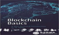 冷钱包提现方法详解：一步步教你如何安全便捷