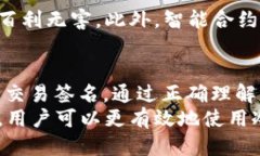 如何安全高效地签署BTC交易冷钱包？BTC交易, 冷钱