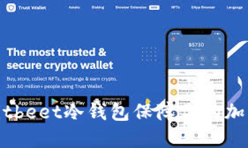 如何使用Bitbeet冷钱包保障你的加密资产安全