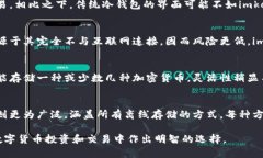 当然，imkey和冷钱包之间有一些重要的区别。以下