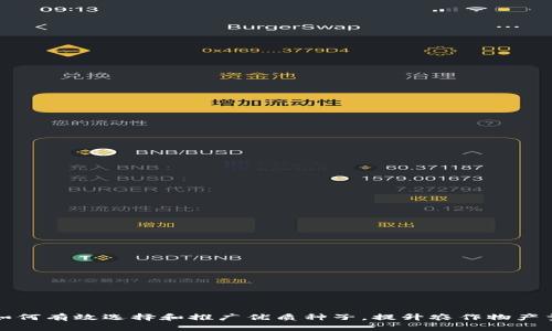 如何有效选择和推广优质种子，提升农作物产量