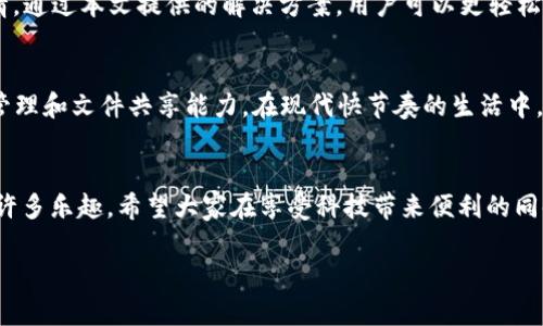 特派APP易用吗？下载不了的解决方案与实用指南

特派APP, 下载, 易用性, 问题解决/guanjianci

引言
在这个信息时代，手机应用程序已经成为我们日常生活中不可或缺的一部分。特派APP作为一款功能强大的应用，它吸引了大量用户的注意。然而，一些用户在下载或使用特派APP时遇到了一些困难。本文将深入探讨特派APP的易用性，并提供解决下载问题的有效方案。

特派APP的基本介绍
特派APP是一款致力于为用户提供便利服务的手机应用。它的设计旨在满足用户的多种需求，从日常生活管理到专业功能的应用，特派APP都有涉猎。用户可以在应用中找到各种服务功能，例如在线沟通、文件分享和任务管理等。

特派APP的易用性分析
对于任何一款应用来说，易用性是用户选择的重要标准。特派APP的界面设计，功能布局合理。用户在首次使用时，可以很快找到所需的功能。APP的操作流程简单，用户只需按照提示进行操作，便可顺利完成任务。

下载特派APP的流程
1. strong进入应用商店：/strong根据你的手机系统，访问相应的应用商店。例如，安卓用户可以进入Google Play商店，而iOS用户则需前往App Store。
2. strong搜索特派APP：/strong在搜索框中输入“特派APP”，点击搜索图标。
3. strong下载与安装：/strong找到正确的APP后，点击“下载”按钮，等待下载完成后进行安装。

下载不了的常见问题
尽管特派APP的下载过程似乎简单，但有些用户仍然会遇到下载问题。以下是一些常见的问题及解决方案：

1. 存储空间不足
有时候，手机的存储空间不足会导致下载失败。用户可以通过以下步骤解决此问题：
- 检查手机的存储空间。进入设置，查看剩余存储空间。
- 删除不必要的应用程序或文件，以释放存储空间。

2. 网络连接不稳定
下载应用需要稳定的网络连接。如果网络信号弱或不稳定，下载可能会失败。解决此问题的方法包括：
- 切换到更稳定的Wi-Fi网络，确保信号强且稳定。
- 检查手机的飞行模式是否开启，如果开启，关闭它。

3. 应用商店区域限制
某些应用可能会在特定地区受到限制。如果用户身处受限制的区域，下载会失败。建议尝试以下方法：
- 使用VPN服务，选择一个可以访问特派APP的区域。
- 向朋友寻求帮助，看他们是否可以从其他地区下载后分享APK文件。

4. 系统兼容性问题
如果手机操作系统版本过低，可能会导致下载失败。建议用户检查系统版本并更新。更新步骤如下：
- 进入手机的设置，选择“关于手机”，然后查看系统更新。
- 如果有可用更新，按照提示进行更新。

5. 应用商店故障
有时候，应用商店本身可能出现故障。这时，用户可尝试：
- 重启手机，然后再次尝试下载。
- 等待一段时间，再次尝试下载。

总结与建议
特派APP作为一款集多项功能于一体的手机应用，其易用性备受用户好评。但在下载过程中遇到问题也是常有的事情。通过本文提供的解决方案，用户可以更轻松地解决下载难题，顺利享受特派APP带来的便利服务。希望每位用户都能在使用特派APP的过程中收获便捷与乐趣。 

其他相关讨论
除了下载和使用特派APP，很多用户还对其实际功能感到好奇。特派APP不仅支持多种社交功能，还具备高效的任务管理和文件共享能力。在现代快节奏的生活中，这样的应用无疑能够提升我们的工作效率和生活质量。 

结语
在信息技术快速发展的今天，掌握一款优秀的应用程序不仅能够为我们的工作带来便利，更能够在日常生活中增添许多乐趣。希望大家在享受科技带来便利的同时，也能够用心去探索更多的可能性。 

最后，若您在使用特派APP时还有其他问题，欢迎随时寻求帮助，或前往特派的官方网站获取最新资讯与支持。