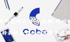 在这里，我为您撰写一个关于“冷钱包和热钱包