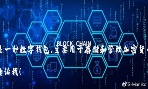 BK钱包的全拼是“Beike Wallet”。 BK钱包是一种数字钱包，主要用于存储和管理加密货币，提供用户安全便捷的数字资产管理服务。 

如果有其他问题或者需要更详细的信息，请告诉我！