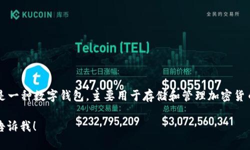 BK钱包的全拼是“Beike Wallet”。 BK钱包是一种数字钱包，主要用于存储和管理加密货币，提供用户安全便捷的数字资产管理服务。 

如果有其他问题或者需要更详细的信息，请告诉我！