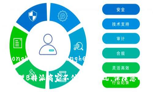 mochonghenji/mochonghenji

如何处理B特派商家不付款的情况，保障您的权益