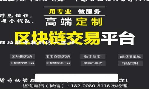 在提币或者进行加密货币转账时，通常会使用一个被称为“钱包地址”的字符串。为了方便识别和转账，有些钱包提供了“地址别名”或“标签”。这个地址别名是对钱包地址的个性化命名，可以帮助用户更容易地记住和区分不同的钱包地址。

具体来说，地址别名的功能和概念如下：

1. **地址别名的定义**  
   地址别名是用户给自己的钱包地址赋予的名称。比如，如果你有一个用于存储比特币的钱包地址，你可以给它起一个容易记住的名字，例如“我的比特币钱包”。这样，每次提币时，你不需要记住复杂的地址，只需要记住这个别名。

2. **使用地址别名的好处**  
   - **便利性**：减少误操作的风险。复杂的地址字符容易输入错误，使用别名可以直接选择，避免错误。
   - **组织性**：如果你在多个交易平台或钱包中进行操作，使用别名可以帮助你更好地管理每个钱包。
   - **识别**：在查看交易记录时，地址别名使你能够更清楚地了解每笔交易的目的和源头。

3. **地址别名的设置方法**  
   - 不同的加密货币钱包或平台可能会有不同的操作界面。通常可以在钱包的设置或标签管理功能中找到这一选项。
   - 输入钱包地址和对应的别名后，保存即可。

4. **注意事项**  
   - 地址别名是本地存储的，也就是说，在不同设备或不同钱包上，设置的别名不会自动同步。
   - 确保你对每个地址的别名都能清晰理解，避免混淆。

总的来说，地址别名是一个便利的功能，适用于各种加密货币钱包，帮助用户更便捷地进行数字货币的管理和交易。希望这能帮助到你！