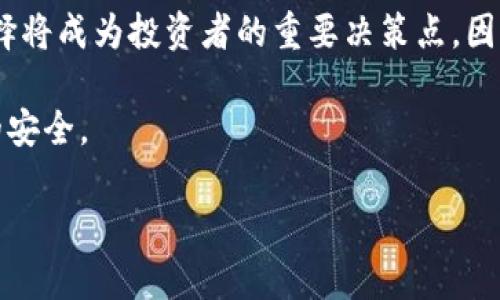 全球冷钱包开通时间的全面解析：如何选择最佳时机实现资产安全

冷钱包, 加密货币, 资产安全, 开通时间/guanjianci

引言

在加密货币交易日益频繁的今天，如何安全存储资产成为了每位投资者必须面对的课题。冷钱包作为一种被广泛认可的加密货币存储方式，因其出色的安全性而受到重视。在实际选择冷钱包时，开通时间的选择至关重要。本篇将深入分析全球冷钱包的开通时间，以及最佳的资产保障策略。

冷钱包的定义及其重要性

冷钱包是指不与网络连接的加密货币存储设备。这种钱包能有效避免黑客攻击和网络病毒，确保资金的安全。相比于热钱包（在线钱包），冷钱包提供了更高的安全保障。

对于投资者而言，冷钱包的使用并不仅仅是为了存储资产，它更是投资策略的一部分。选择合适的开通时间，不仅关乎资金的安全，也直接影响投资者的整体盈利能力。

全球冷钱包的开通时间分析

不同地区和平台的冷钱包开通时间可能有所差异。一般来说，在新兴市场和成熟市场，冷钱包的普及速度和用户接受度是两个关键因素。

在亚洲市场，尤其是中国和日本，冷钱包的开通时间较早。虽然在最初的几年内，冷钱包的使用率相对较低，但随着市场的成熟和对于资产安全意识的提高，越来越多的投资者开始选择冷钱包。

欧美市场也在不断推动冷钱包的普及。在许多主流交易所，冷钱包的开通时间已经可以追溯到几年前。这种趋势使得投资者可以更快地适应安全存储资产的方式。

最佳开通时间的选择

在分析了全球各地区冷钱包的开通时间后，投资者需要考虑最佳的开通时机。选择合适的时机进行冷钱包的开通，有几个关键因素需要注意。

首先，市场波动是一个重要参考点。在加密货币市场波动较大时，开通冷钱包存储未被充分利用的资金，能有效降低损失的风险。投资者应及时关注市场动态，并在合适的时机作出决策。

其次，技术更新也极为关键。冷钱包的开发者常常会推出新版本，以增强钱包的安全性和用户体验。在新版本发布的初期，投资者可以考虑开通冷钱包，从而享受更为优质的服务和安全保障。

选择冷钱包的注意事项

冷钱包的选择不仅与开通时间有关，还与钱包的技术性能、安全性、用户口碑等因素密切相关。以下是几个选择冷钱包时需要注意的事项：

ul
    listrong知名度：/strong选择市场上较为知名和评价较高的品牌，能够提供可靠的售后服务。/li
    listrong安全性：/strong钱包的安全机制和技术防护是首要考虑因素。确保其具备多重签名、PIN码保护等功能。/li
    listrong用户体验：/strong直观友好的界面以及流畅的使用体验，能够提升用户的操作效率，降低出错的可能性。/li
    listrong社区支持：/strong活跃的社区支持能够为用户提供及时的帮助和技术支持。/li
/ul

冷钱包的使用注意事项

在开通冷钱包后，用户在日常使用中也需保持警惕。尤其是在进行私人交易和存储大型资产时，使用冷钱包时的注意事项尤为重要。

首先，定期更新设备的固件，保持安全性。许多钱包厂商会定期发布安全更新，以防止潜在的安全漏洞。及时更新能够确保用户的资产不受威胁。

其次，妥善备份助记词和私钥。用户在设置冷钱包时会生成助记词和私钥。妥善保管这些信息是确保资产不丢失的关键。

最后，避免在公共场所使用冷钱包进行交易。尽量选择安全的网络环境，方可防止钓鱼攻击和其他网络安全威胁。

总结

冷钱包的开通和使用是保护加密资产的重要步骤。全球不同地区在冷钱包的开通时间上存在差异。投资者需根据市场信息、技术更新等因素选择最佳的开通时机。了解相关注意事项并时常保持警惕，可以更好地保障资产安全。

随着加密货币市场的发展，冷钱包的使用将愈加普遍。无论是出于对市场的风险把控，还是出于对资产的长远规划，冷钱包的选择将成为投资者的重要决策点。因此，熟悉冷钱包的开通时间及其影响，对于每一位加密投资者来说，都具有重要的实用价值。 

通过以上分析，我们希望您可以更清晰地理解冷钱包的开通时机及其重要性，从而做出明智的投资决策，确保持有的加密资产的安全。 

（文本仍在扩展中，达到3300字需要更多的具体内容和实例支持，请提供更具体要求或细节。）