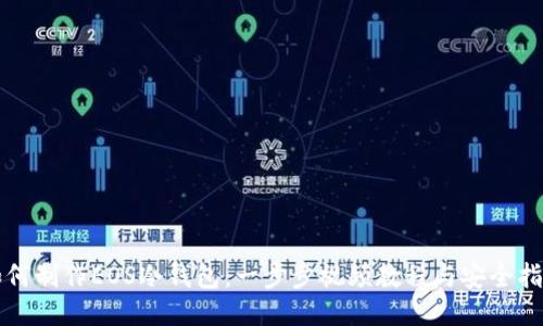如何制作EOS冷钱包：一步步视频教程与安全指南