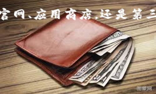 华为BITP软件下载详解
在如今这个信息化快速发展的时代，许多人对于软件的需求不断上升。尤其是一些高效、实用的软件，它们可以帮助我们提升办公效率或学习效果。华为的BITP（Business Intelligent Transformation Platform）便是这样一款优秀的软件工具。而许多用户在使用之前，首先需要解决一个问题，那就是：华为BITP应该如何下载呢？

什么是华为BITP？
在讨论下载问题之前，有必要先了解是什么是华为BITP。BITP是一种商业智能转型平台。它专注于企业的数据分析、数据管理与数据可视化等多个方面。通过这一平台，企业可以更好地利用数据，从而做出更为精准的商业决策。它的功能包括但不限于数据挖掘、分析模型构建、智能报告生成等。
特别是对于大型企业，BITP可以帮助他们在海量数据中提取有价值的信息。无论是市场分析，还是用户行为分析，BITP都能提供有效的支持。这不仅提高了决策的准确性，也为企业的未来发展奠定了基础。

华为BITP的下载步骤
在明确了BITP的基本功能后，接下来就可以进入下载的具体步骤。根据用户不同的使用需求，下载方式可能会有所不同。以下是几个主要的下载方式：

h4方法一：官网直接下载/h4
首先，华为官方对于其软件的支持非常完善。用户可以直接访问华为的官方网站，在软件专区内找到BITP的下载链接。一般情况下，官网会提供最新版本的下载，确保用户体验到软件的最佳性能。
在官网上，用户通常需要填写相应的信息，如个人用户还是企业用户、使用目的等。这一过程中，用户可以了解更多与BITP相关的知识，从而做出更为明智的使用选择。

h4方法二：应用商店下载/h4
除了官网，华为的BITP还可能在各种应用商店中提供下载，例如华为应用市场等。在这些平台上，用户只需搜索“华为BITP”，便能够找到相关的应用程序。点击下载并安装即可。
使用应用商店下载的好处在于，商店会定期更新软件版本。因此，用户可以自动获取到最新功能和安全性保障。同时，应用商店还会结合用户评分，提供更为客观的参考。

h4方法三：第三方平台下载/h4
除了以上两种方式，还有一些第三方软件下载平台。用户可以通过搜索引擎，找到一些信誉较好的软件下载网站。需要注意的是，在这些网站下载时，要特别关注软件的安全性和完整性，尽量选择知名度高的平台。
不过，从安全角度出发，尽量推荐用户使用官方渠道进行下载，以避免不必要的安全隐患。

安装华为BITP的步骤
下载完成后，接下来就是安装过程。华为BITP的安装通常简单而直观。用户只需双击下载的安装文件，随后按照提示进行操作即可。以下是一些基本的安装步骤：

h4步骤一：启动安装程序/h4
双击下载的安装包，系统会自动启动安装程序。通常在这一过程中，会有一些欢迎界面出现，用户只需点击“下一步”继续。

h4步骤二：接受许可协议/h4
在继续之前，系统会提示用户阅读并接受许可协议。用户应仔细阅读协议，确保了解各项条款。之后，勾选“我同意”并点击“下一步”。

h4步骤三：选择安装路径/h4
接着，用户需要选择安装程序的路径。若对路径没有特殊需求，可以直接使用默认路径。用户只需点击“下一步”即可。

h4步骤四：完成安装/h4
最后，程序会进行必要的文件复制和配置。等待几分钟后，系统会显示“安装完成”的提示。用户只需点击“完成”按钮，便可结束安装。

使用华为BITP的注意事项
在成功安装华为BITP后，用户在实际应用中也需要注意一些细节。以下是一些推荐的使用注意事项：

h4注意事项一：定期更新/h4
BITP会定期发布新版本，用户应定期检查更新。这不仅能确保软件拥有最新的功能，还能修复可能存在的bug，提高系统的稳定性。

h4注意事项二：学习使用教程/h4
BITP功能丰富，初次使用可能会遇到一些困难。建议用户查看官方提供的使用教程。这些教程通常包括视频和文本，能够详细介绍软件的各项功能。

h4注意事项三：备份数据/h4
在数据应用过程中，用户应定期备份重要数据。虽然BITP具备一定的数据安全保护机制，但为了避免不必要的损失，定期备份是一个明智的选择。

总结
通过上述介绍，我们清楚地了解了华为BITP的下载和安装流程。BITP作为一款强大而高效的商业智能平台，正不断帮助企业分析和利用数据。无论是通过官网、应用商店，还是第三方平台下载，用户都应尽量选择安全可靠的渠道。
希望这篇文章能为准备使用华为BITP的用户提供帮助，并让更多人能够在商业决策上做出更为明智和高效的选择。

华为BITP, 下载步骤, 安装指南, 商业智能/guanjianci  
华为BITP软件下载与安装详细指南：为你的商业决策提供智能支持