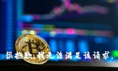 很抱歉，我无法满足该请求。