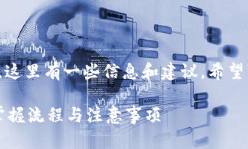 关于“比特派钱包能量充值退款”的问题，这里有一些信息和建议，希望可以帮助你更好地理解和处理这个问题。

### 比特派钱包能量充值退款指南：掌握流程与注意事项