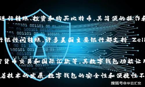 数字钱包是当前金融科技领域的重要组成部分。越来越多的公司进入这一市场，提供便捷、安全的支付服务。以下是一些著名的数字钱包公司，它们各具特色，满足不同用户的需求：

1. PayPal
PayPal 是全球知名的在线支付平台，提供简单、快速的支付解决方案。用户可以通过 PayPal 进行在线购物、转账和收款。它的安全性和便捷性吸引了大量个人和商家用户。

2. Venmo
Venmo 是 PayPal 旗下的一款移动支付应用，主要面向年轻人。它允许用户进行小额支付和分账，社交元素丰富，用户可以在平台上分享支付记录，增加互动性。

3. Apple Pay
Apple Pay 是苹果公司推出的数字钱包，支持用户在商店、应用内或网上进行支付。用户只需将信用卡或借记卡添加到 Wallet 应用中，即可用手机进行便捷支付。

4. Google Pay
Google Pay 是谷歌推出的支付服务，整合了不同的支付方式，用户可以在商家店铺、应用内以及网上进行支付。它还支持优惠券、会员卡等功能，提升用户购物体验。

5. Samsung Pay
Samsung Pay 是三星推出的数字钱包，兼容传统刷卡设备，用户可以使用其手机进行支付。它支持多种支付方式，包括信用卡、借记卡和礼品卡，方便用户使用。

6. Alipay (支付宝)
支付宝是中国领先的第三方支付平台，用户可以通过其进行在线购物、转账以及支付各类账单。支付宝还提供丰富的生活服务功能，如打车、外卖、旅游等，极大地提升了用户的生活便利性。

7. WeChat Pay (微信支付)
微信支付是腾讯旗下的支付服务，依托庞大的社交网络。用户可通过微信进行支付、红包转账、生活服务等，生态系统十分庞大。

8. Cash App
Cash App 是由 Square 公司推出的移动支付应用，用户可以轻松地进行转账、投资和购买比特币。其简便的操作和低费用让其受到年轻用户的青睐。

9. Zelle
Zelle 是美国一家银行间的数字支付网络，用户可以通过其快速地进行银行间转账。许多美国主要银行都支持 Zelle，方便用户进行即时支付。

10. Revolut
Revolut 是一家金融科技公司，提供数字银行服务，包括货币兑换、加密货币交易和国际汇款等。其数字钱包功能让用户方便地管理资金和投资。

数字钱包的种类和功能多种多样，不同的平台适合不同的用户群体。随着技术的发展，数字钱包的安全性和便捷性不断提升，为消费者提供了更好的购物体验。