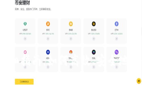 USDT兑换HT的详细指南：如何高效、安全地进行数字资产交易