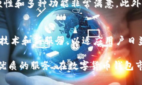 比特派钱包（Bitpie Wallet）是一个数字货币钱包，最初是由中国团队开发的。该钱包专注于支持多种数字资产的存储与管理，为用户提供安全、便捷的数字货币交易体验。

比特派钱包的背景
比特派钱包成立于2016年，最初由中国团队推出，旨在为用户提供一个安全且高效的数字货币管理工具。钱包支持多种主流数字货币，包括比特币、以太坊等。比特派钱包通过其独特的技术架构，确保了用户的资产安全。

安全性与隐私保护
比特派钱包强调用户资产的安全。它采用了多重签名和冷存储技术，最大限度地降低了盗窃和黑客攻击的风险。此外，比特派钱包还严格遵循用户隐私保护政策，用户的交易信息和个人数据不会被泄露。

用户界面与体验
比特派钱包的用户界面设计简洁易用，适合各类用户。无论是初学者还是资深投资者，都能轻松上手。此外，钱包提供实时行情和多种交易功能，用户可随时查看市场动态，做出明智的投资决策。

市场接受度与评价
比特派钱包在数字货币社区中拥有良好的声誉。很多用户表示，他们对钱包的安全性、使用方便性和多种功能非常满意。此外，比特派钱包也得到了不少区块链项目方的支持和推荐。

发展前景与保障
随着数字货币市场的持续发展，比特派钱包也在不断和升级自身功能。它致力于引入更多的新技术和新服务，以适应用户日益增长的需求。同时，它在用户支持和服务方面也不断完善，力求为用户提供最优质的体验。

总的来说，比特派钱包起源于中国，并在全球范围内逐渐获得认可。它凭借安全性、便利性以及优质的服务，在数字货币钱包市场中占有一席之地。