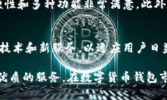 比特派钱包（Bitpie Wallet）是一个数字货币钱包，