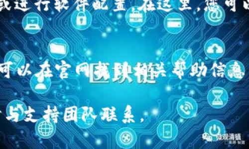 要打开下载后的 Bitdock，您可以按照以下步骤进行操作：

步骤一：确认系统要求
首先，请确保您的计算机系统符合 Bitdock 的要求。通常，您需要具备 Windows 或 Mac 操作系统，以及一定的磁盘空间和内存。

步骤二：下载 Bitdock
如果您还没有下载 Bitdock，可以访问其官方网站，找到下载链接并安装。下载后，请注意文件保存的目录。

步骤三：定位下载文件
通常，下载的文件会保存在“下载”文件夹中。您可以打开文件浏览器，并导航到“下载”文件夹，找到 Bitdock 的安装包。

步骤四：安装 Bitdock
双击下载的安装包。这通常是一个 .exe 文件（对于 Windows）或 .dmg 文件（对于 Mac）。按照屏幕上的说明，完成安装步骤。在安装过程中，您可能需要接受许可协议，并选择安装位置。

步骤五：打开 Bitdock
安装完成后，您可以通过以下方式打开 Bitdock：
ul
    listrong在桌面上：/strong如果安装过程中有创建桌面快捷方式，您可以双击该图标来打开 Bitdock。/li
    listrong通过开始菜单：/strong在 Windows 系统中，点击“开始”，找到 Bitdock 的图标，点击打开。/li
    listrong通过应用程序文件夹：/strong在 Mac 系统中，您可以在“应用程序”文件夹中找到 Bitdock，双击打开。/li
/ul

步骤六：首次使用
打开 Bitdock 后，您可能需要进行一些初始设置。例如，您可能需要登录账号或进行软件配置。在这里，您可以按照程序的指引进行操作。

步骤七：使用帮助
如果您在使用过程中遇到问题，Bitdock 通常提供了帮助文档或支持页面。您可以在官网找到相关帮助信息，或者在程序内查找帮助选项。

通过以上步骤，您应该能够顺利打开下载后的 Bitdock。如有任何问题，请随时与支持团队联系。