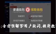BitPie人工客服：全方位解答用户疑问，提升数字