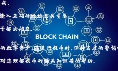 提币是加密货币交易平台中的一个重要概念，尤