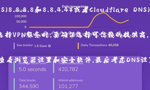 关于“b特派官网进不去网页”这个问题，可能有多种原因造成网站无法访问。以下是一些常见问题及其解决方法：

1. 网络连接问题
首先要检查自己的网络连接是否正常。可以尝试打开其他网站以确认网络是否正常。如果其他网站也无法打开，可能是你的网络出现了问题。此时，可以尝试重启路由器或者联系网络服务提供商。

2. 网站维护或故障
有时候，网站可能会进行定期维护或者发生故障，这也会导致用户无法访问。这种情况下，你可以稍等一段时间再试。如果持续无法访问，可以通过社交媒体或者相关论坛查看是否有其他用户遇到相同问题。

3. 浏览器问题
有时候，浏览器的设置或者缓存问题也会影响网站的访问。你可以尝试清除浏览器缓存或者使用其他浏览器打开。如果你使用的是Chrome，可以按Ctrl   Shift   Delete清除缓存。

4. 防火墙或安全软件设置
你的防火墙或安全软件可能会误拦截某些网页。检查你的安全软件设置，确保b特派官网没有被屏蔽。如果是企业网络，也可以向网络管理员咨询是否存在相关限制。

5. DNS问题
DNS（域名系统）问题也可能导致网站无法访问。你可以尝试更改你的DNS设置，使用公共DNS服务，比如Google DNS（8.8.8.8和8.8.4.4）或者Cloudflare DNS（1.1.1.1）。

6. 地区限制
一些网站可能会对某些地区的用户进行访问限制。如果你在某个特定国家或地区，可能尝试使用VPN进行访问。在选择VPN服务时，要确保选择可信赖的提供商。

总结
总之，无法访问b特派官网可能是由于多种原因造成的。首先检查你的网络连接，其次确认网站是否正在维护，然后查看浏览器设置和安全软件，最后考虑DNS设置和地区限制。如果以上方法都无法解决问题，可以稍后再尝试访问或者寻找其他联系方式与b特派客服取得联系。

希望以上信息能帮助你解决问题！如有其他疑问，请继续提问。